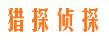 阳信市侦探调查公司